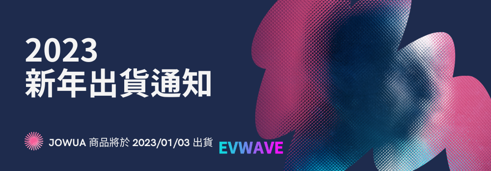 2023 新年出貨通知