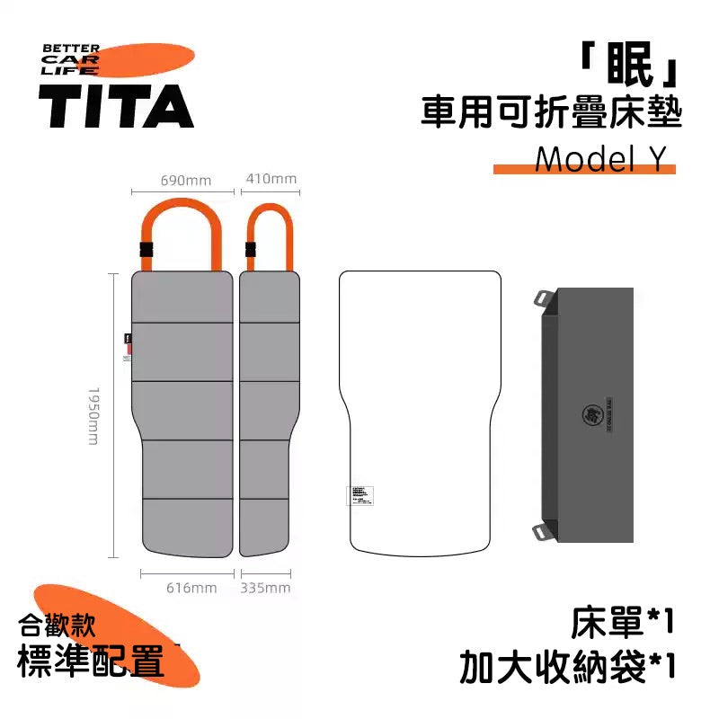 TITA 眠 - Model Y/煥新版Y 可折疊露營床墊