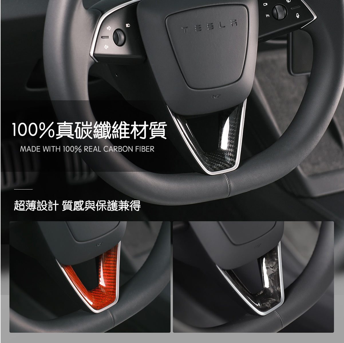 TPARTS 煥新版Model 3/煥新版Model Y 真碳纖維方向盤貼片
