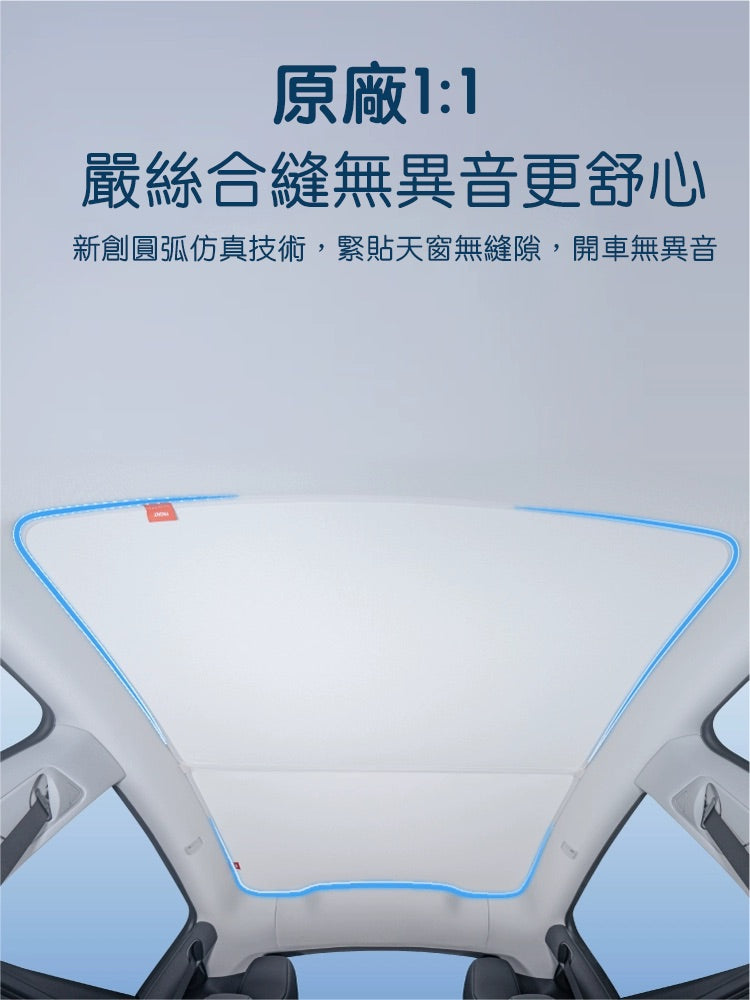 HALOBLK 黑洛 煥新版Model 3 Highland / 煥新版Model Y Juniper 車頂玻璃雙層Pro遮陽簾