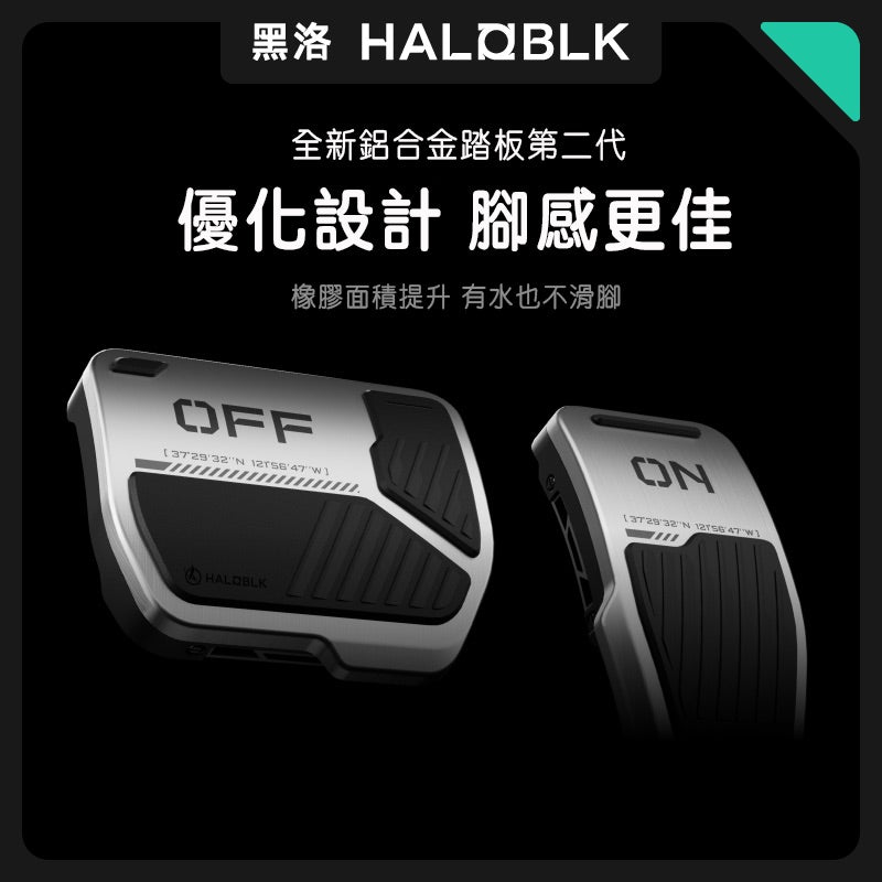 HALOBLK 黑洛 Model 3/Y/S/X/煥新版3/煥新版Y 全新第二代鋁合金踏板