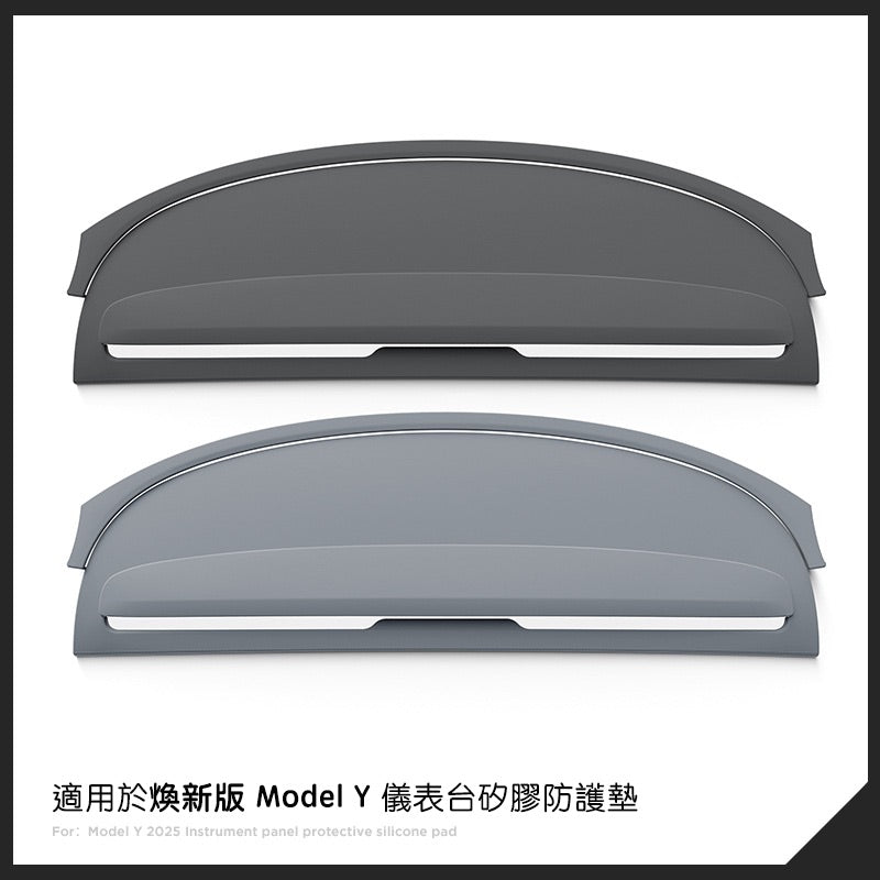 特斯拉 煥新版Model Y Juniper 儀表台矽膠避光墊