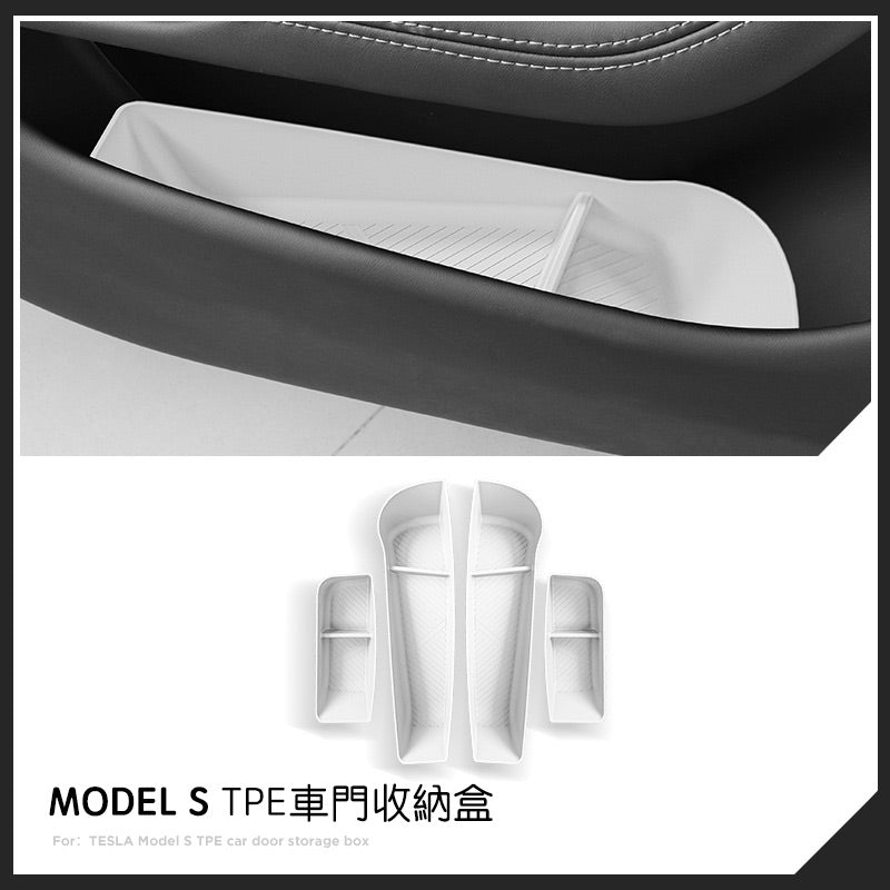 特斯拉 Model S 四車門儲物盒 黑色