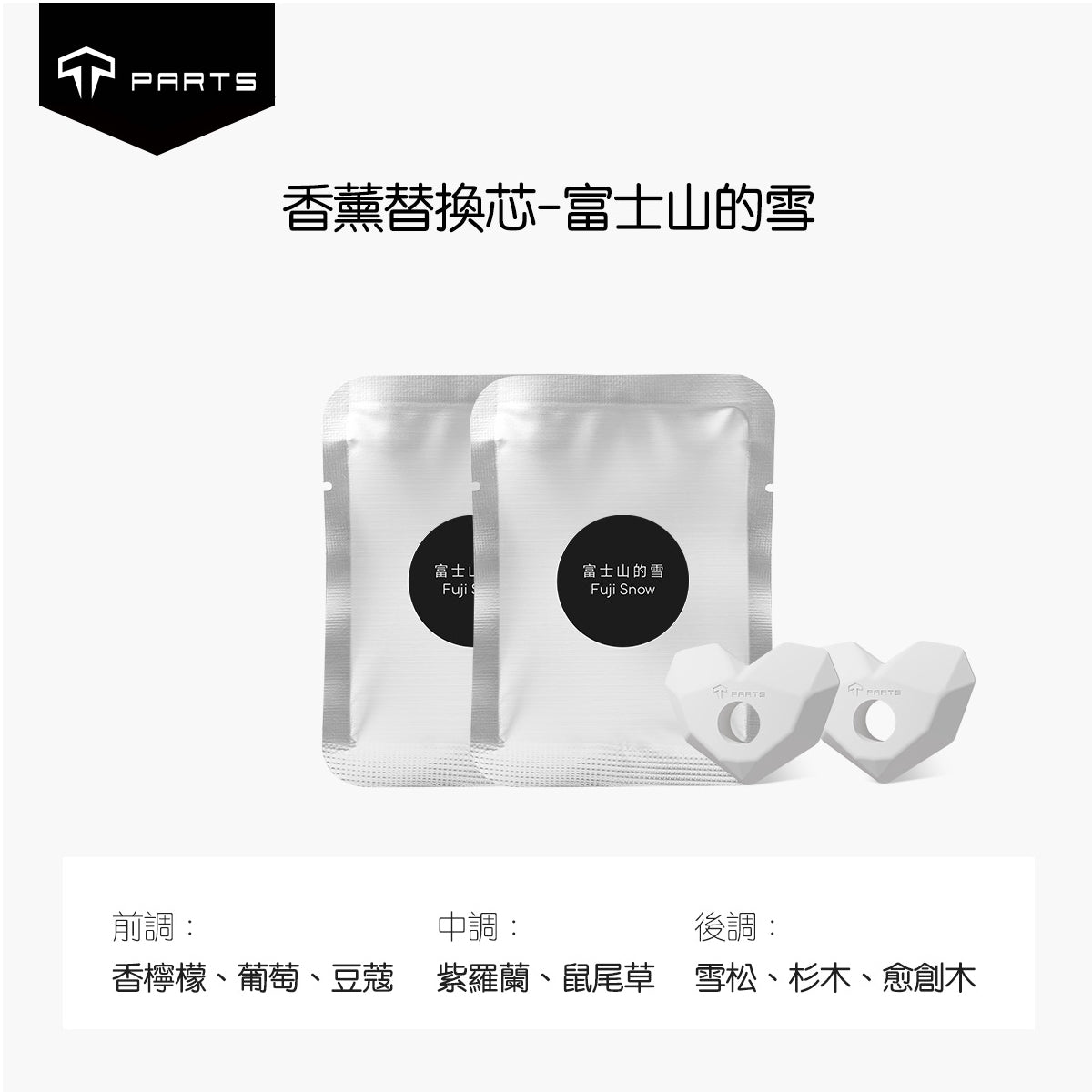 TPARTS 全車系適用 車用香薰特斯拉機械之心出風口香氛