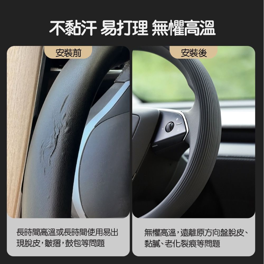 TPARTS 煥新版Model 3 / 煥新版Model Y 矽膠方向盤套