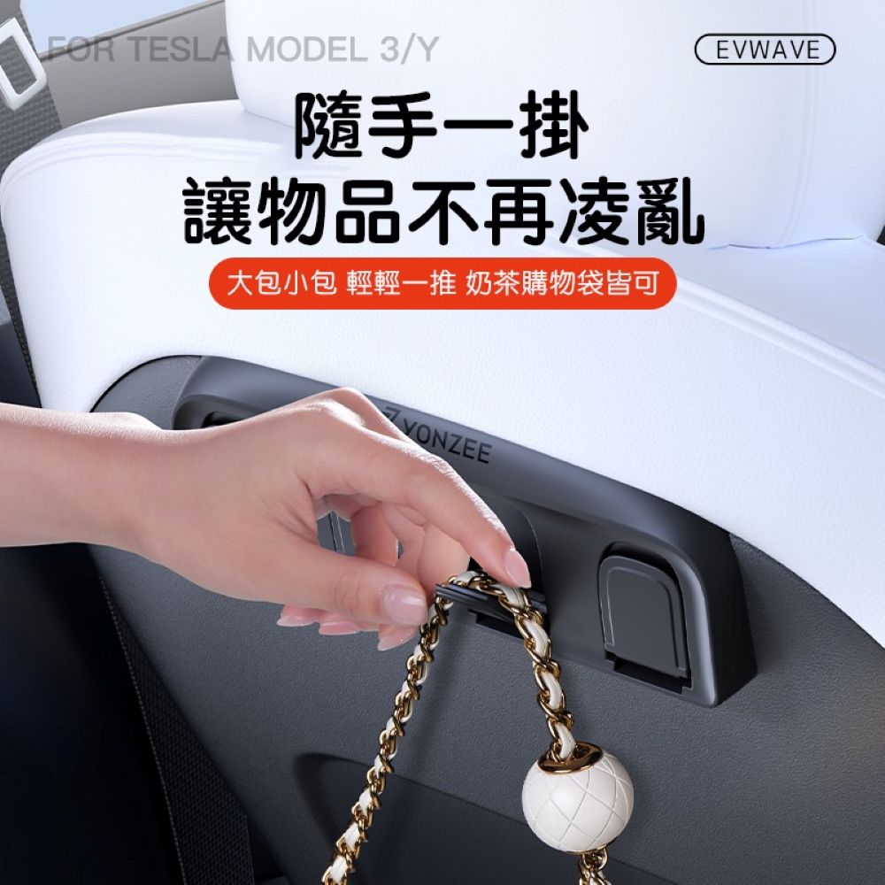特斯拉 全系Model 3/Y 隱藏式摺疊椅背掛鉤