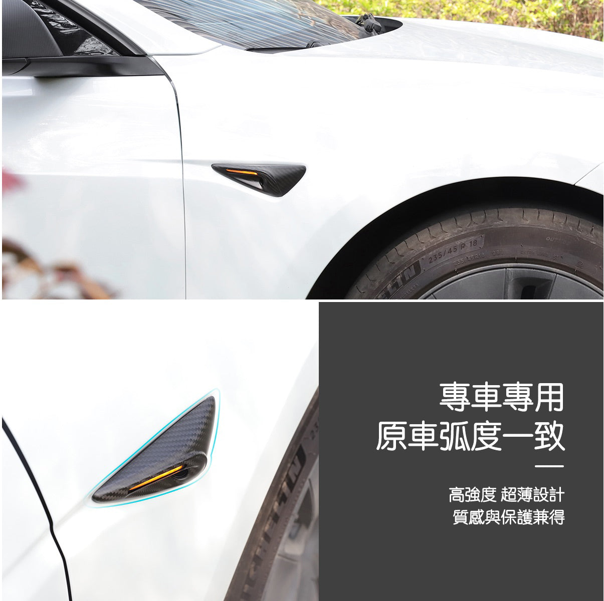 TPARTS Model Y/煥新版Y/煥新版3 真碳纖維鏡頭翼子板保護蓋