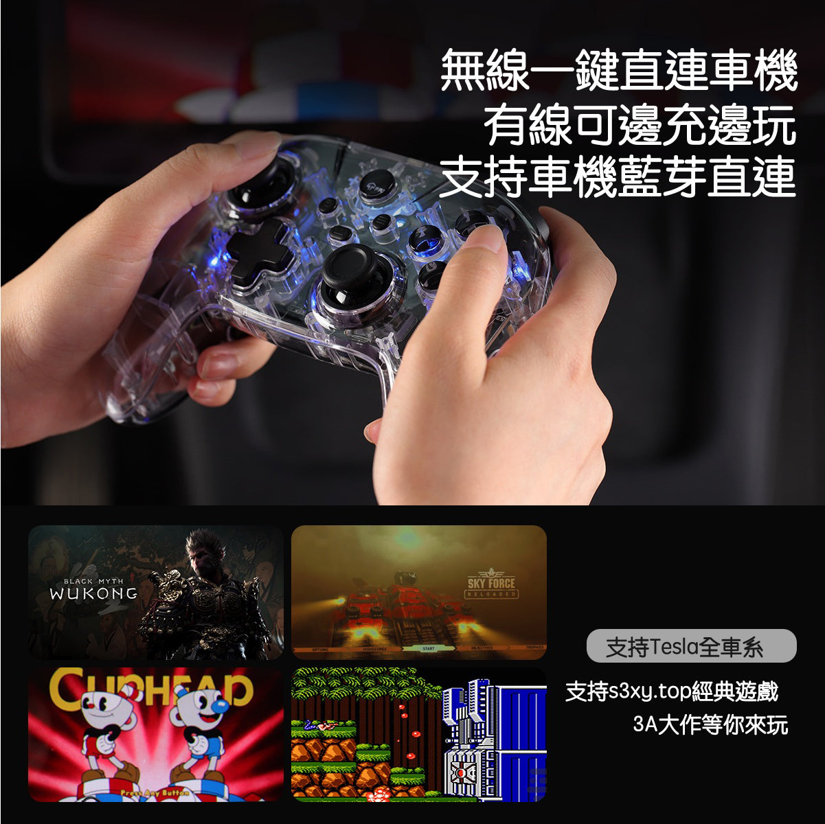 TPARTS 全車系特斯拉專用無線遊戲手把