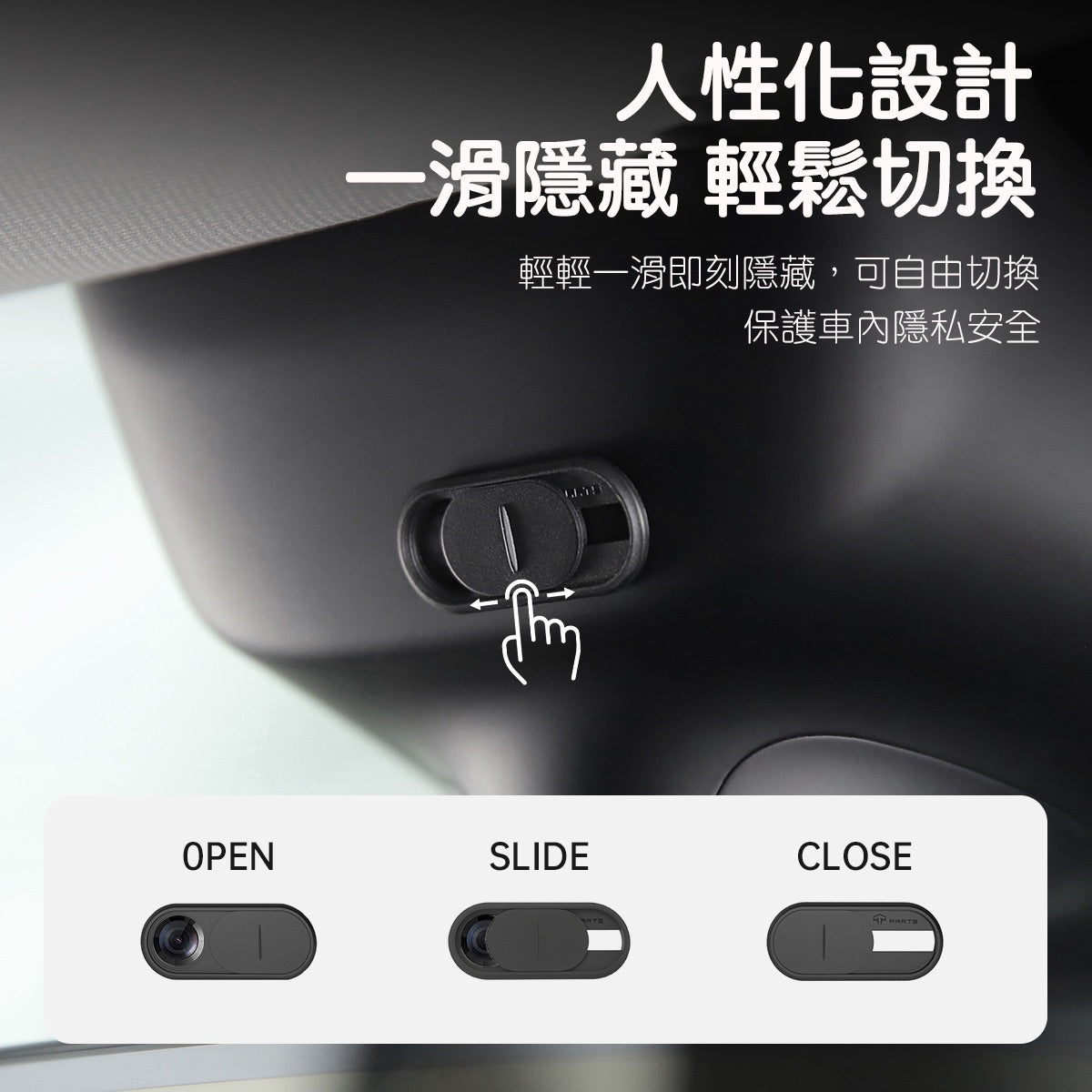 TPARTS 全車系車內攝影鏡頭隱私保護罩