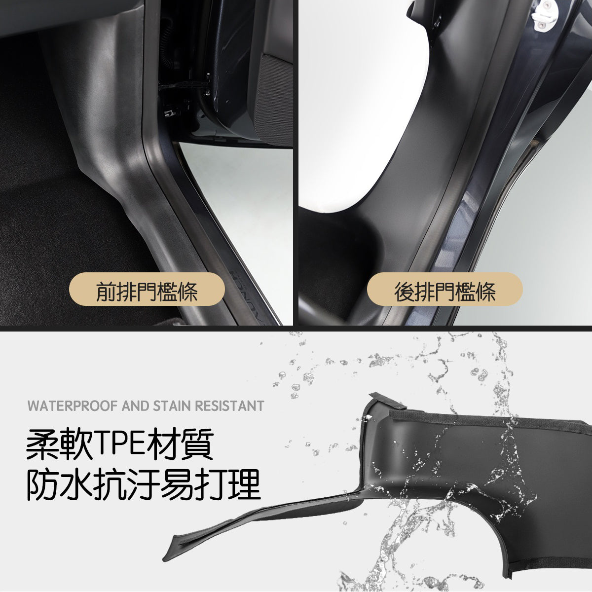 TPARTS 煥新版Model Y Juniper 前後排門檻條