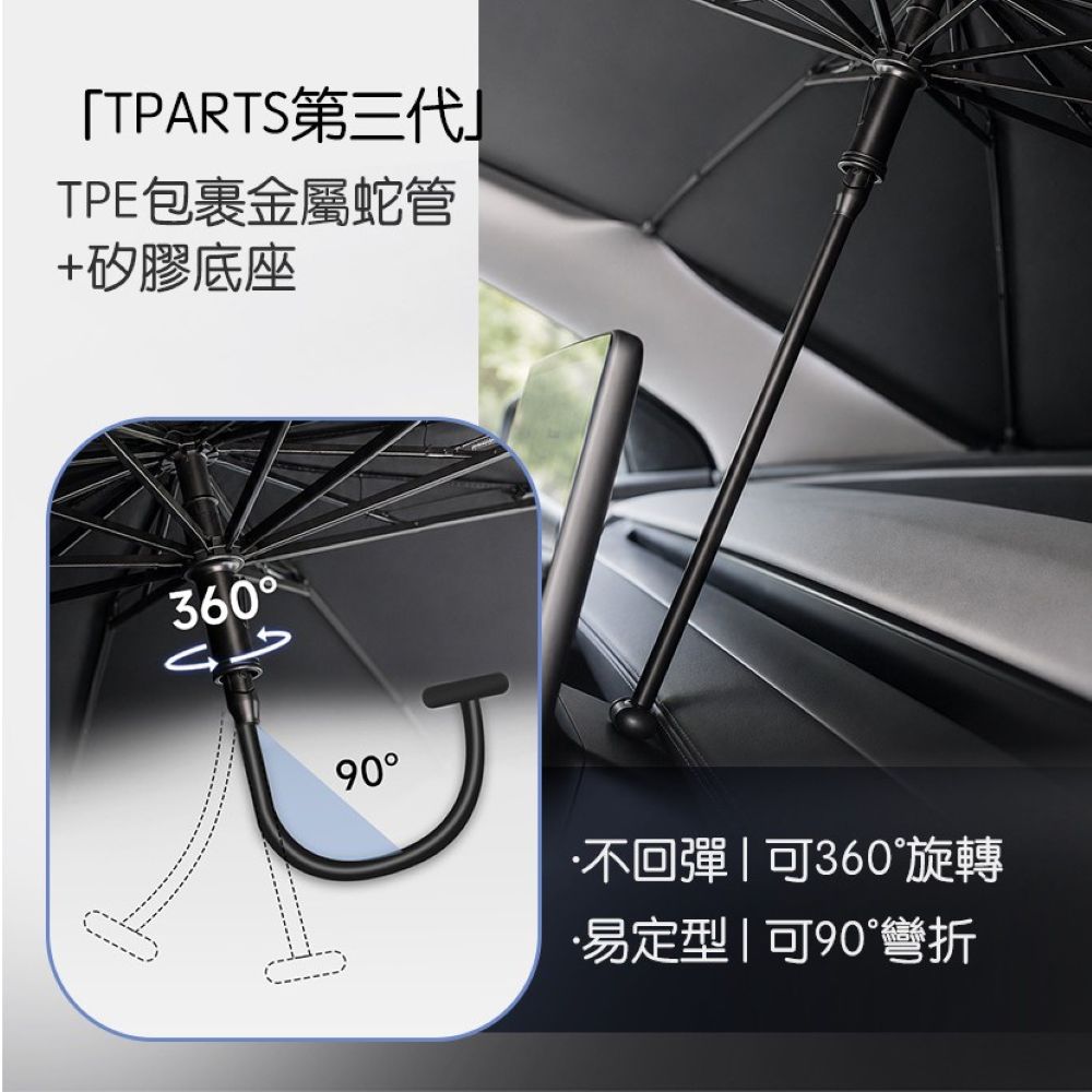 TPARTS Model 3/ Y 煥新版 前擋遮陽傘