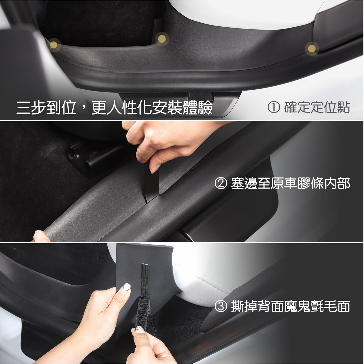 TPARTS 煥新版Model 3 Highland 前排/後排車門檻條