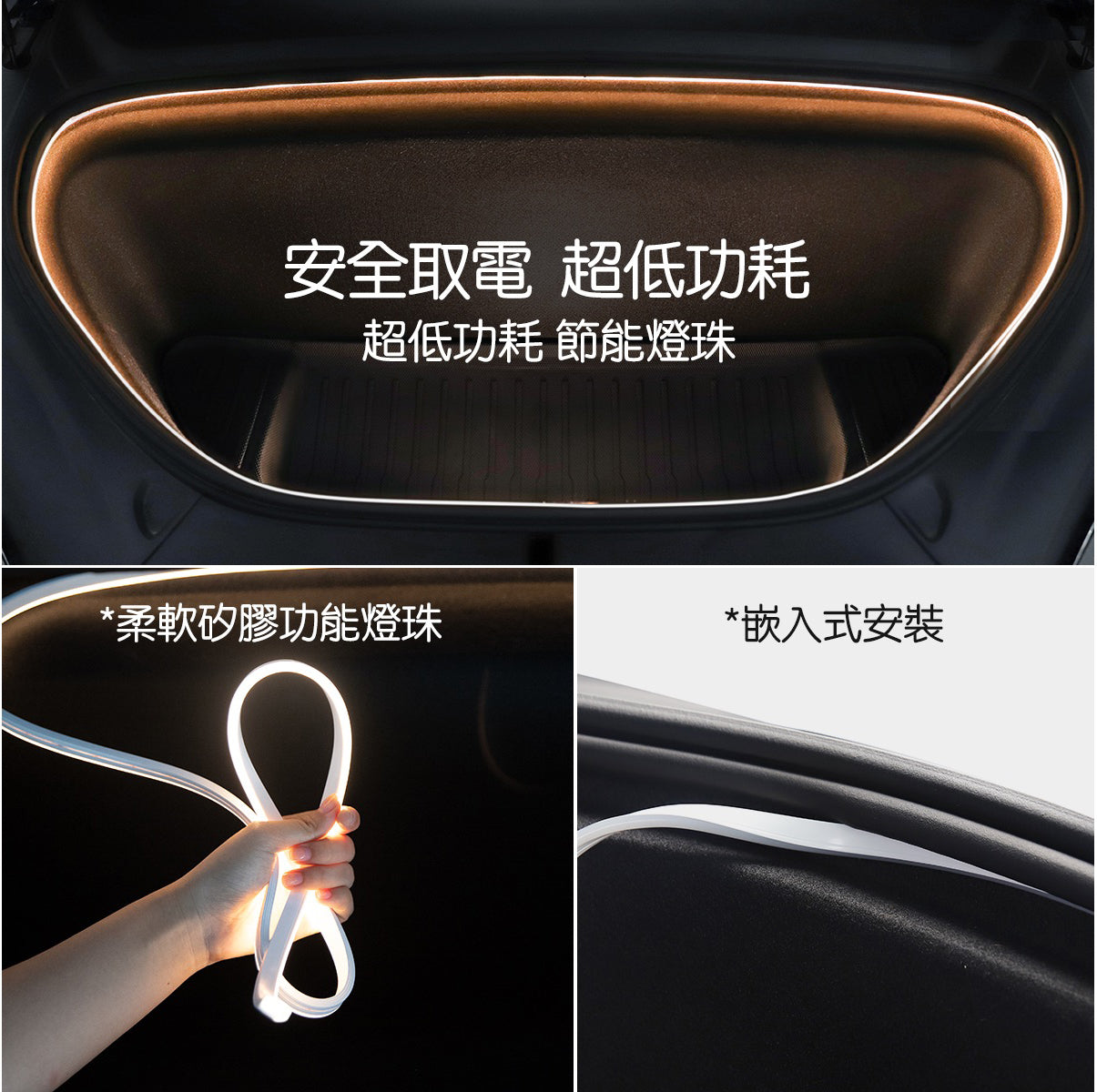 TPARTS Model X 智能感應前/後行李箱雙色氛圍燈