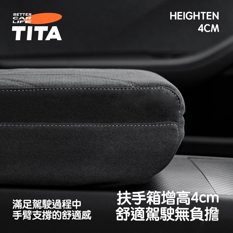 TITA 托 - 特斯拉全車系通用 翻毛皮多功能扶手箱增高墊