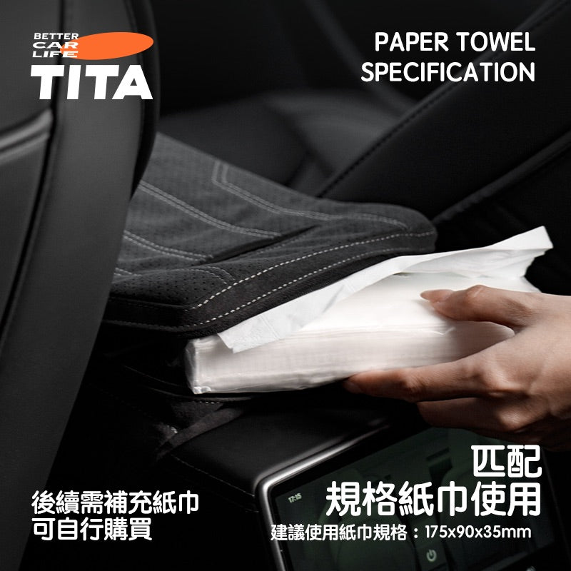 TITA 托 - 特斯拉全車系通用 翻毛皮多功能扶手箱增高墊