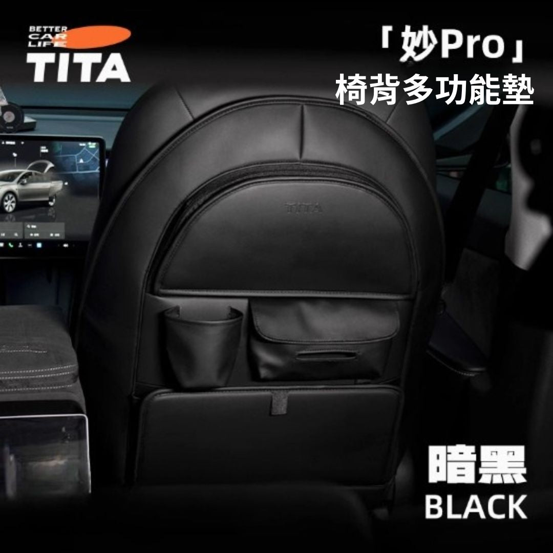 TITA 妙Pro - Model 3/Y/煥新版3/煥新版Y 多功能座椅防踢墊