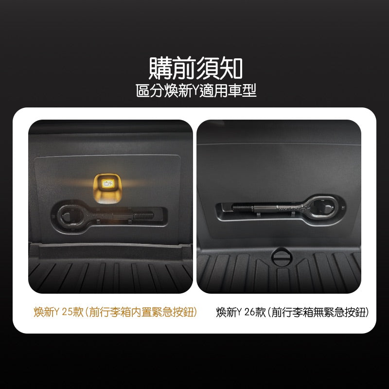 TPARTS TPARTS 特斯拉 2026+煥新版Model Y (無緊急按鈕) 智能感應前/後行李箱雙色氛圍燈