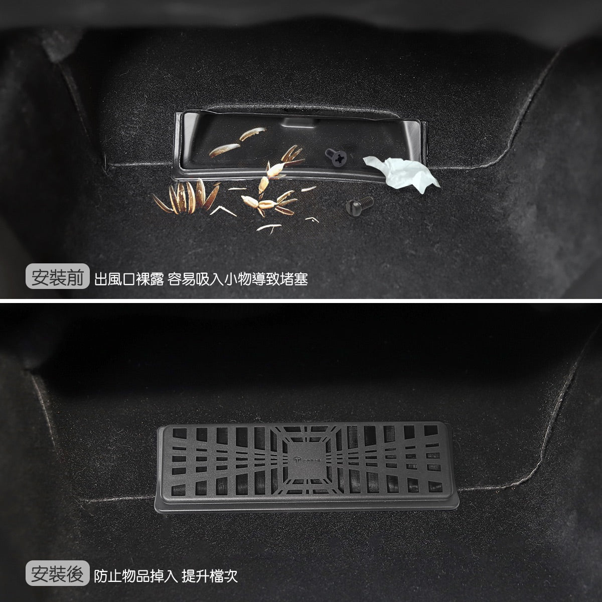 TPARTS Model 3/Y/煥新版3/煥新版Y 座椅下方出風口保護罩