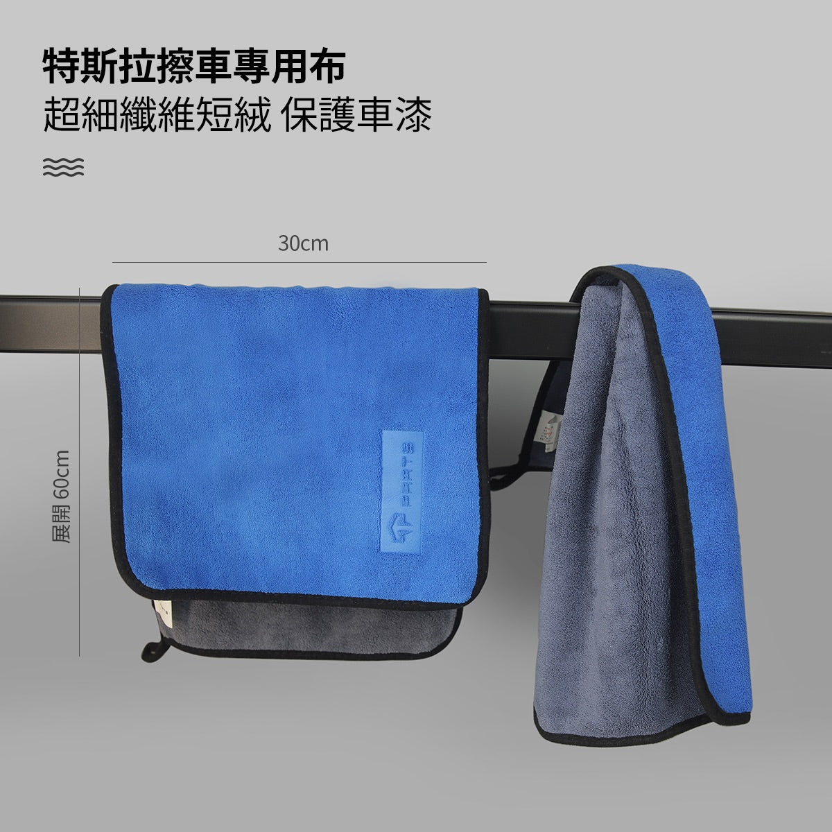 TPARTS 全車系專用擦車布