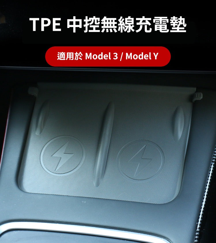 Model 3/Y 中控台防塵充電墊