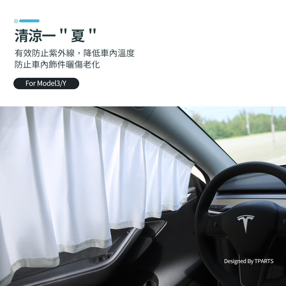 TPARTS Model 3/Y/煥新版3/煥新版Y 全車側窗簾