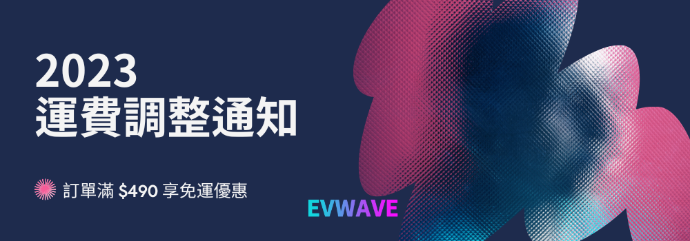 2023 年運費調整公告