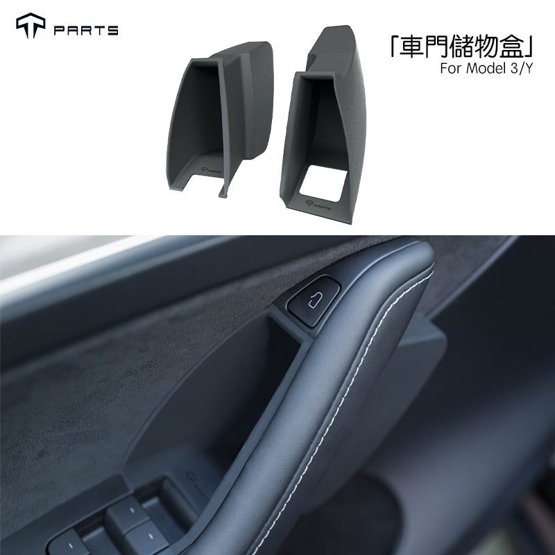 TPARTS Model 3/Y 矽膠車門把手儲物盒