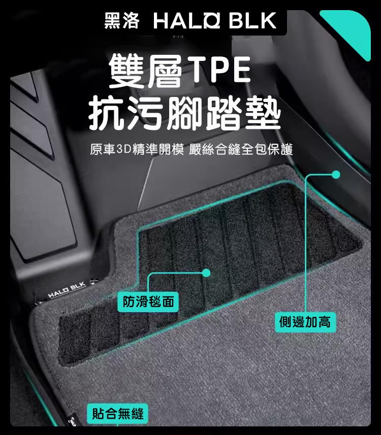 HALOBLK 黑洛 Model 3 Highland/ 煥新版3 超強史詩級雙層腳踏墊
