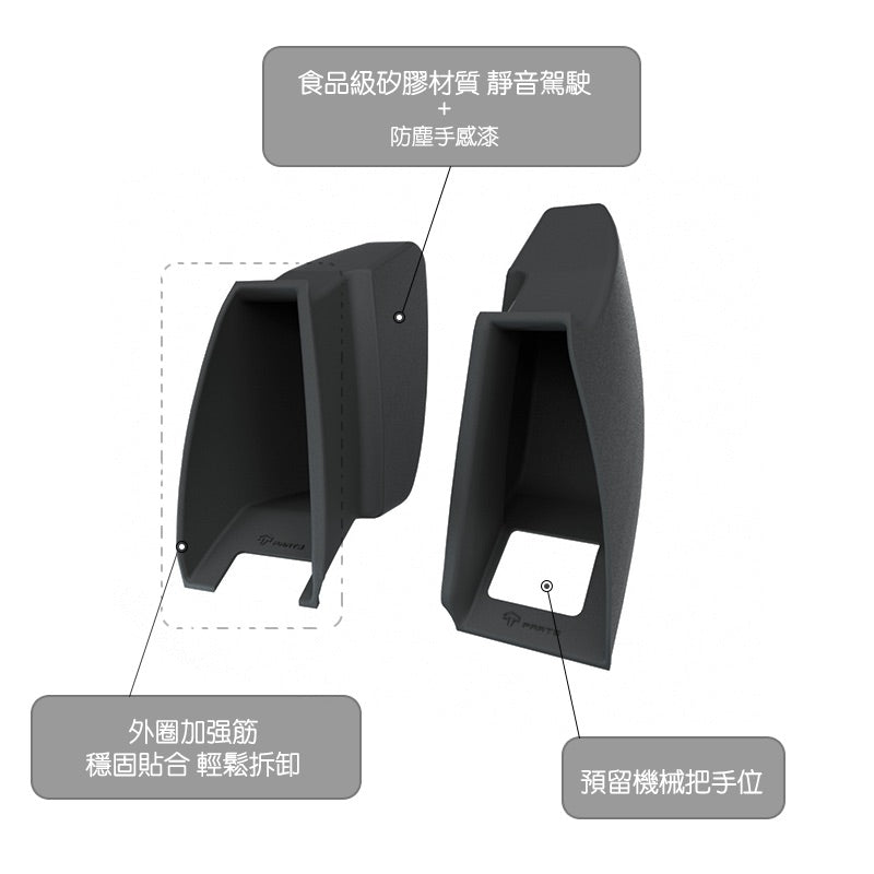 TPARTS Model 3/Y 矽膠車門把手儲物盒