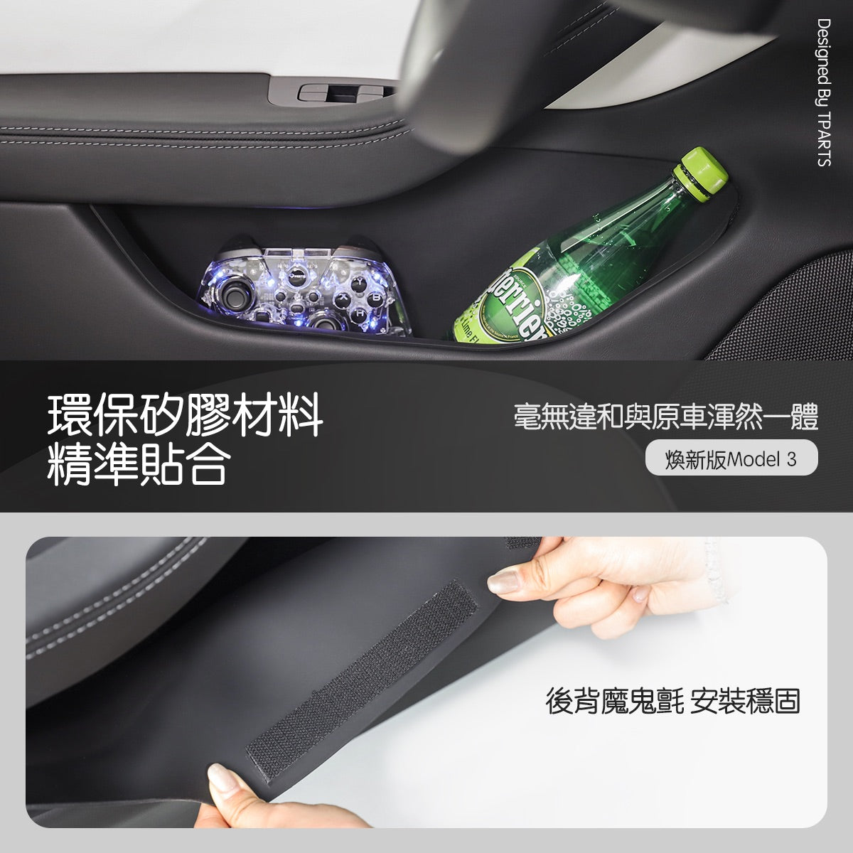 TPARTS 煥新版3/Model 3 Highland 四車門槽儲物盒