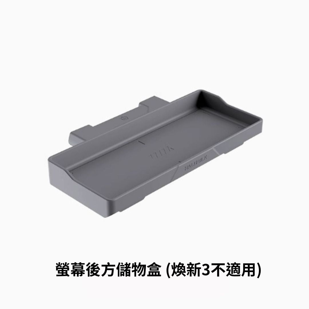 HALOBLK 黑洛 Model 3/Y/煥新版3 HaloStation 基站配件區