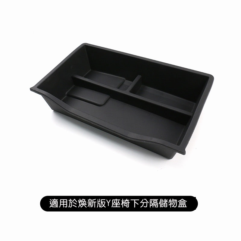 特斯拉 Model Y / 煥新版Model Y Juniper 座椅下儲物盒