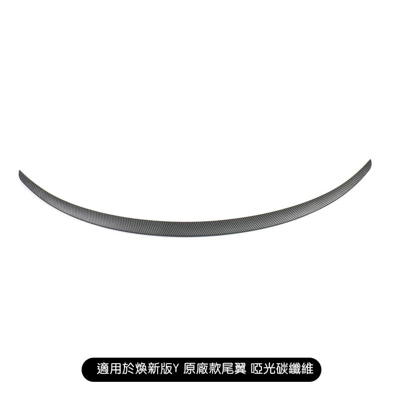 特斯拉 煥新版Model Y Juniper 吹塑升級原廠款尾翼
