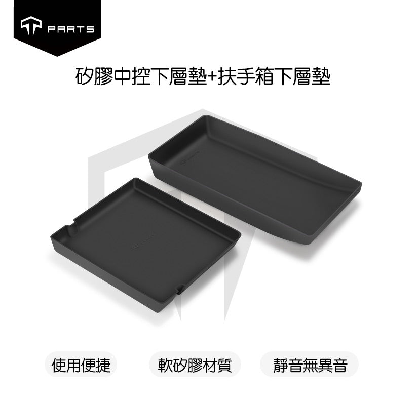 TPARTS 煥新版Model 3 Highland / 煥新版Model Y Juniper 中控+扶手箱矽膠下層墊