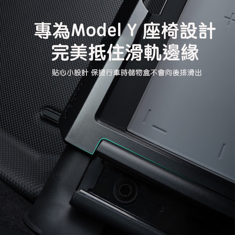 HALOBLK 黑洛 Model Y 座椅下儲物盒