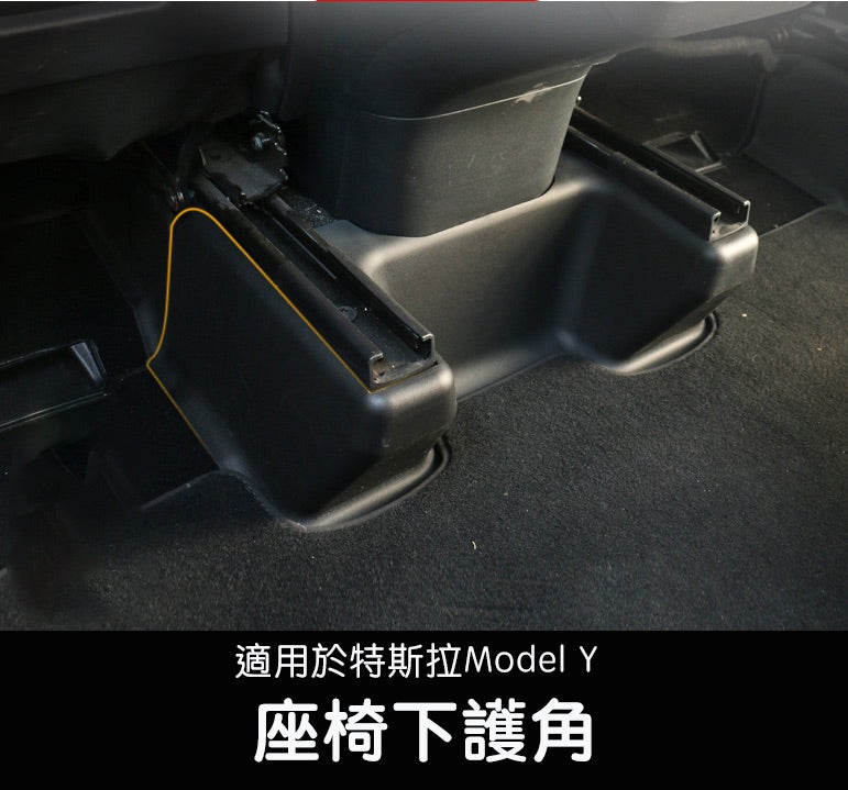 【虧本出清 售完不補】Model Y 前後排座椅護角