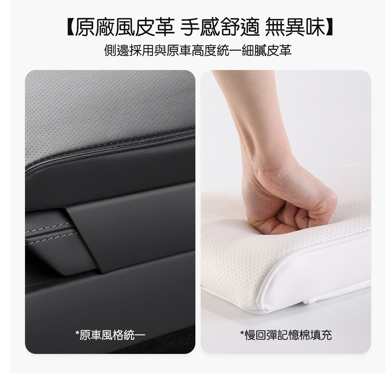 TPARTS 特斯拉全車系適用 扶手箱增高保護墊