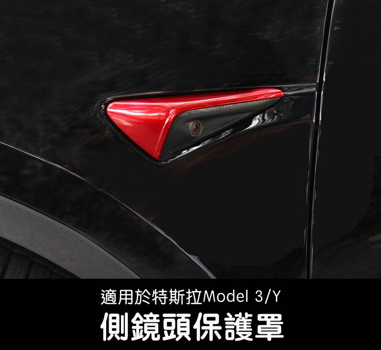 【虧本出清 售完不補】特斯拉 Model 3/Y 側鏡頭保護罩 (適用HW3.0)