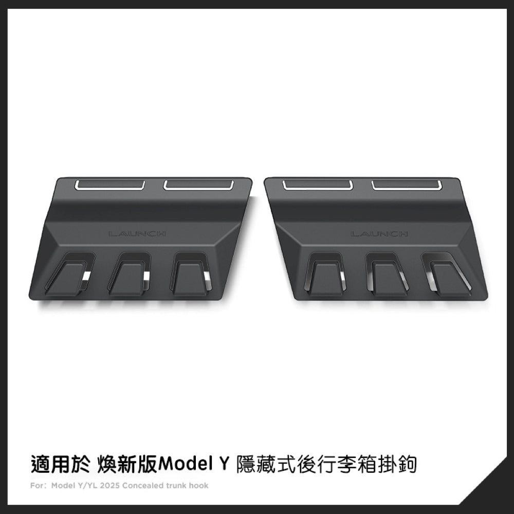 特斯拉 煥新版Model Y Juniper 後行李箱側邊掛鉤 一組兩入
