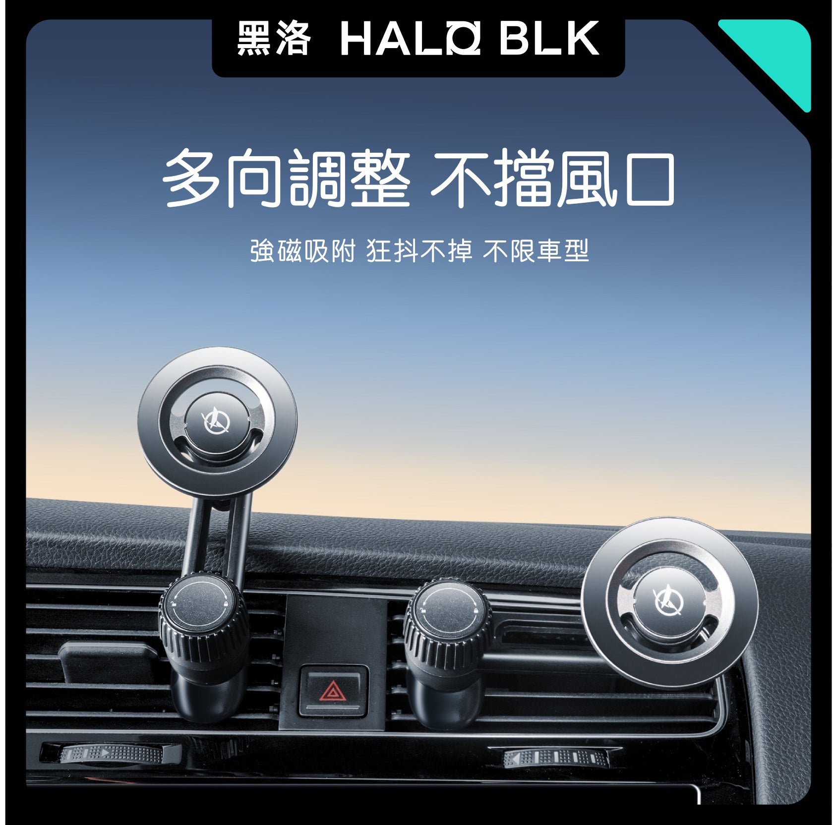 HALOBLK 黑洛 全車系新款通用車用磁吸手機支架