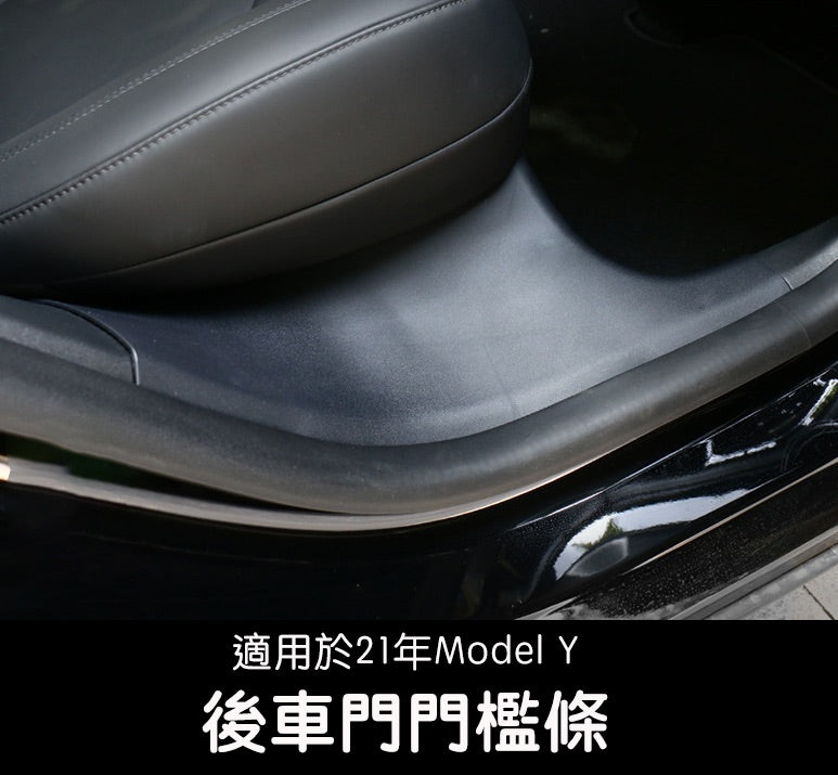 特斯拉 2021-2024 Model Y 前門檻條+內側休息踏板包角 / 後門檻條護板