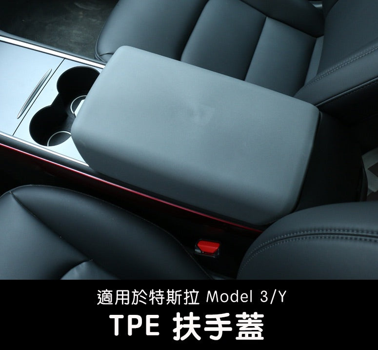 Model 3/Y 中央扶手箱保護套