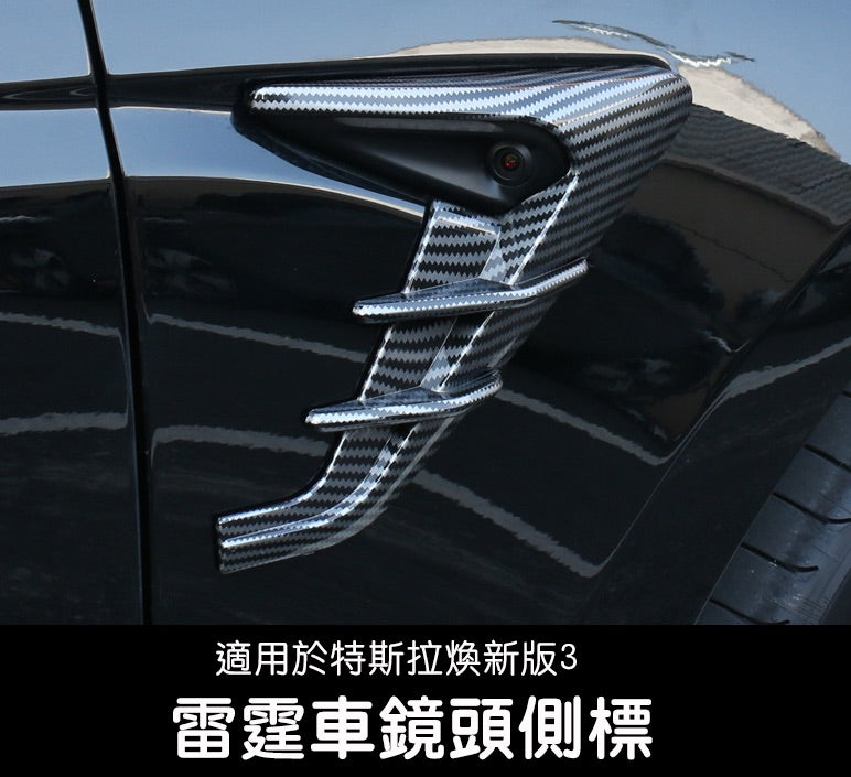 特斯拉 煥新版Model 3 Highland / 煥新版Model Y Juniper 雷霆車側鏡頭保護罩