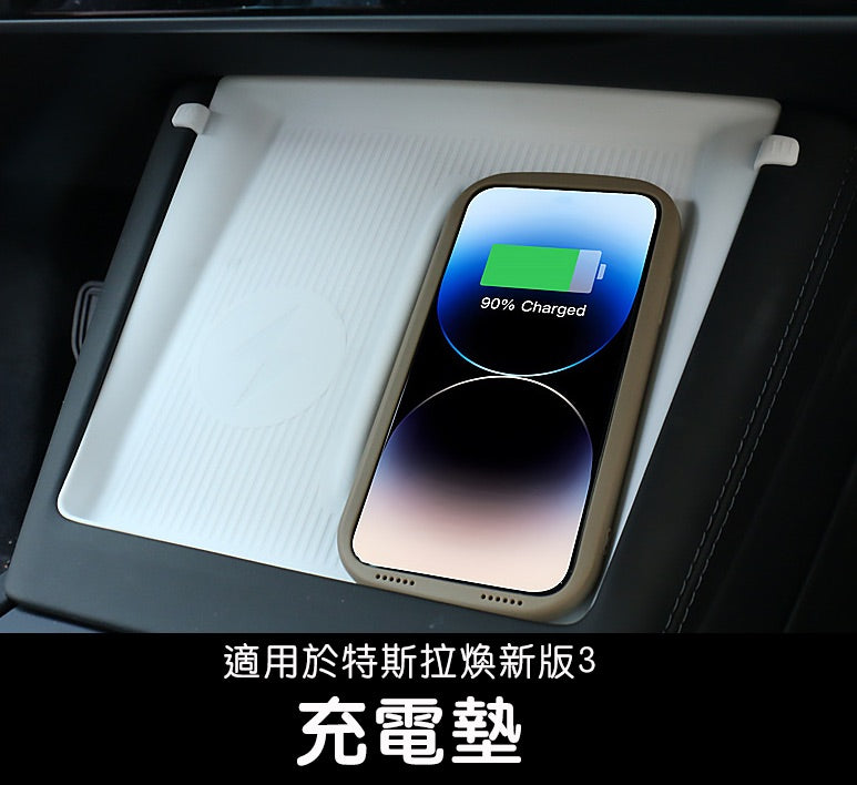 特斯拉 煥新版3 Model 3 Highland / 煥新版Y Model Y Juniper 中控防塵充電墊
