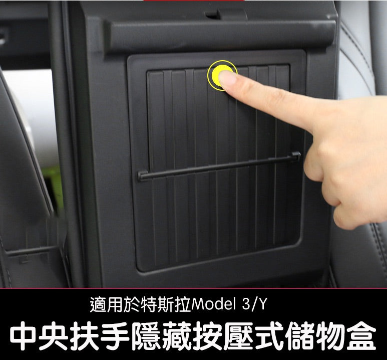 【虧本出清 售完不補】Model 3/Y 中央扶手隱藏收納盒
