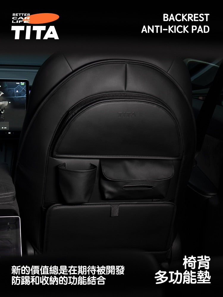 TITA 妙Pro - Model 3/Y/煥新版3/煥新版Y 多功能座椅防踢墊