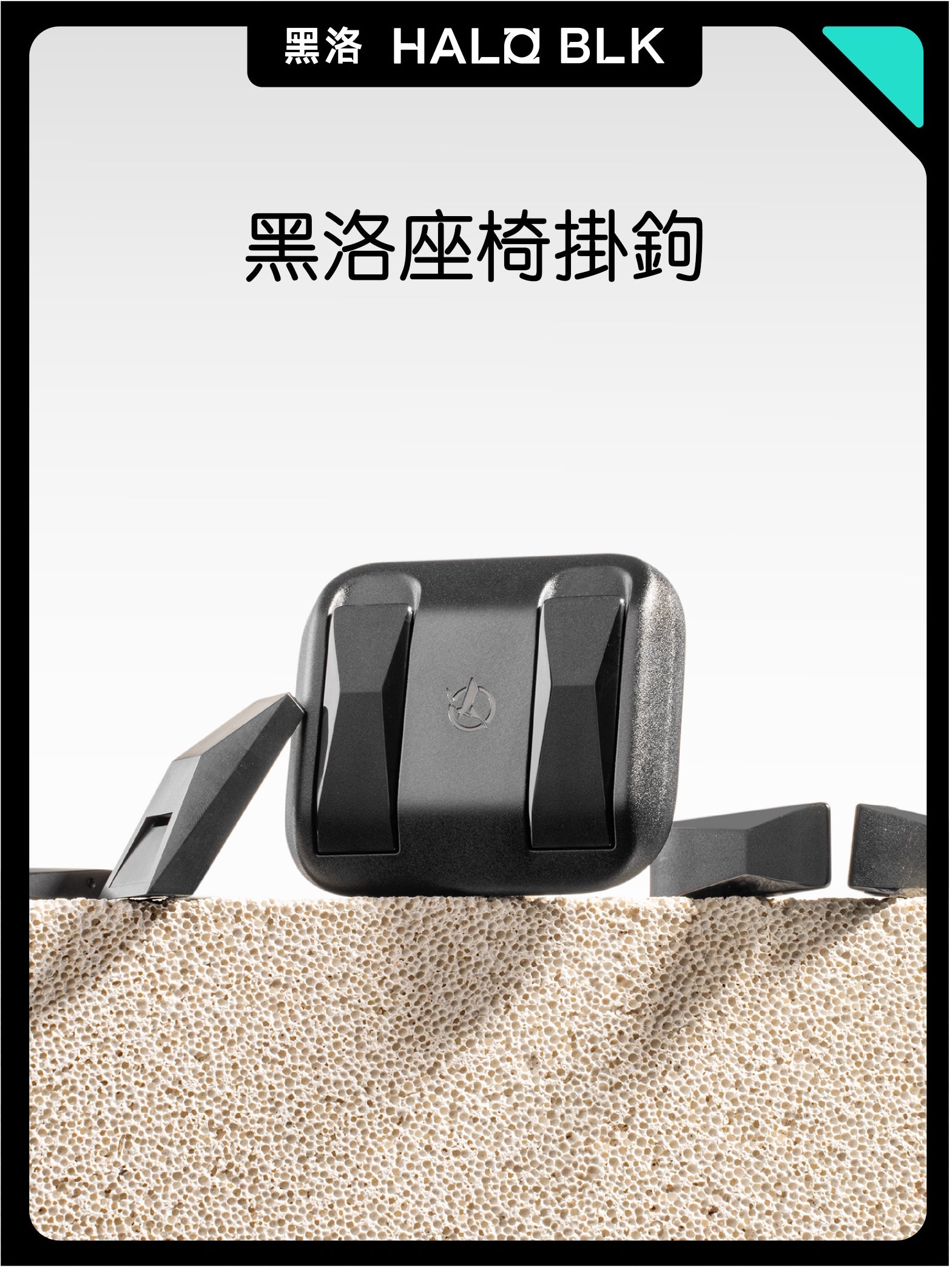 HALOBLK 黑洛 特斯拉全車系後排座椅掛鉤