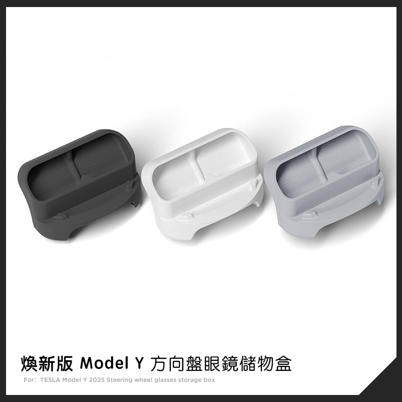 特斯拉 煥新版Model Y Juniper 方向盤眼鏡儲物盒