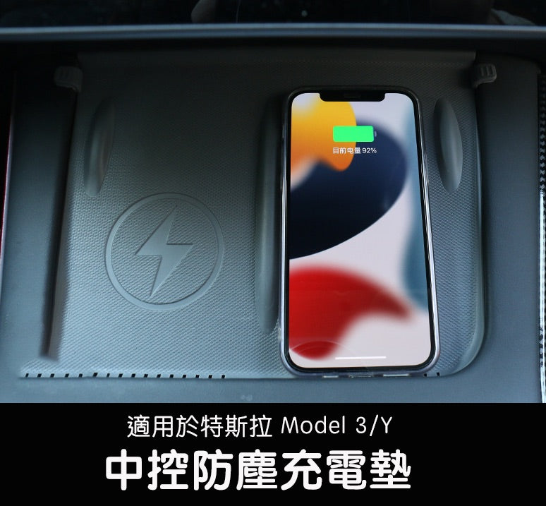 【虧本出清 售完不補】特斯拉 Model 3/Y 中控台防塵充電墊