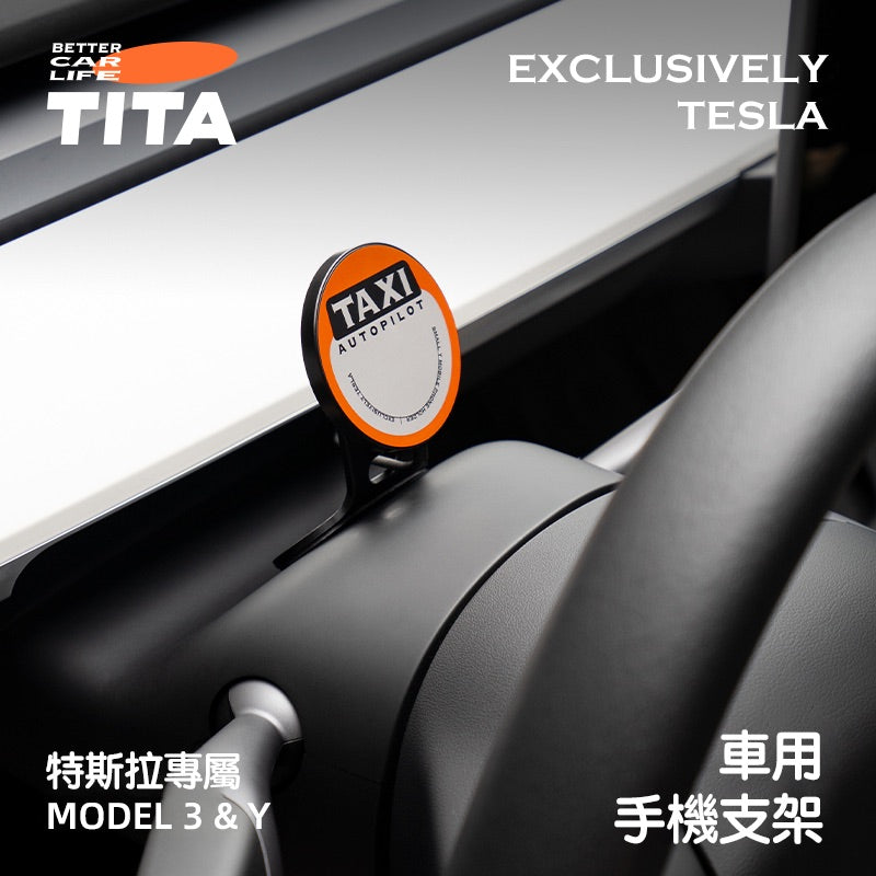 TITA 鐺 - Model 3/Y/煥新版Y 180度可調整手機支架